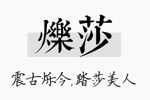 烁莎名字的寓意及含义