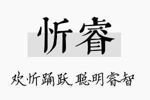 忻睿名字的寓意及含义