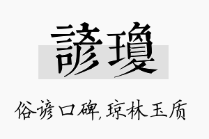 谚琼名字的寓意及含义