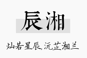 辰湘名字的寓意及含义