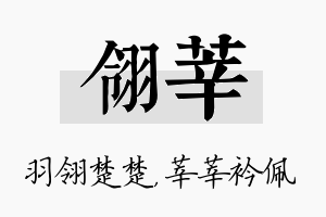 翎莘名字的寓意及含义