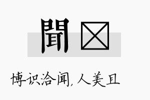 闻偲名字的寓意及含义