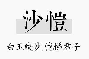 沙恺名字的寓意及含义