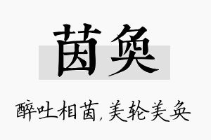 茵奂名字的寓意及含义