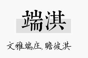 端淇名字的寓意及含义