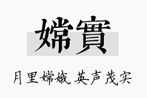 嫦实名字的寓意及含义