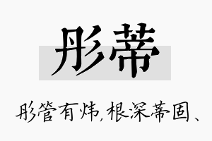 彤蒂名字的寓意及含义