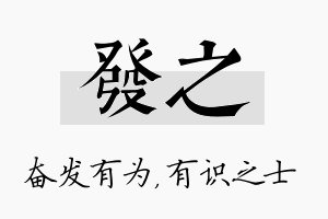 发之名字的寓意及含义