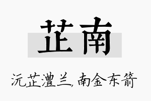 芷南名字的寓意及含义