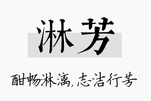 淋芳名字的寓意及含义