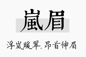 岚眉名字的寓意及含义