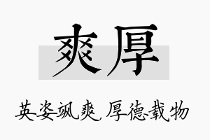 爽厚名字的寓意及含义