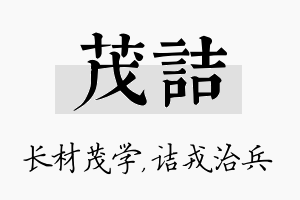 茂诘名字的寓意及含义