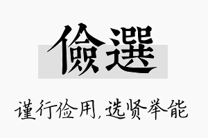 俭选名字的寓意及含义