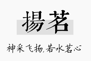 扬茗名字的寓意及含义