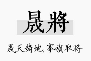 晟将名字的寓意及含义