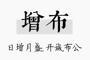 增布名字的寓意及含义