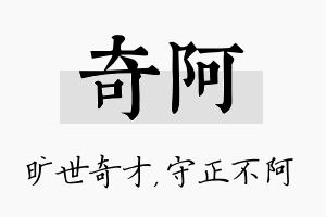 奇阿名字的寓意及含义