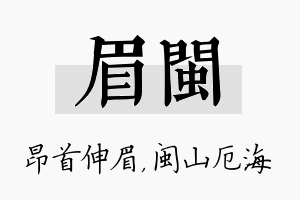 眉闽名字的寓意及含义