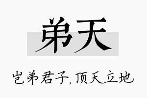 弟天名字的寓意及含义