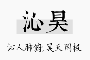 沁昊名字的寓意及含义