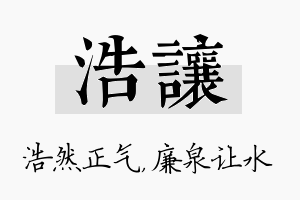 浩让名字的寓意及含义