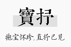 宝抒名字的寓意及含义