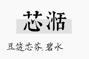 芯湉名字的寓意及含义