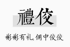 礼佼名字的寓意及含义