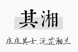 其湘名字的寓意及含义