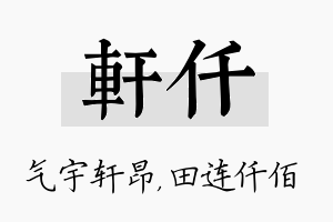 轩仟名字的寓意及含义