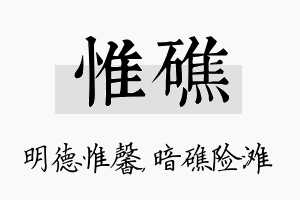 惟礁名字的寓意及含义