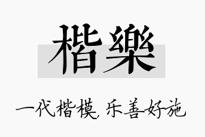 楷乐名字的寓意及含义