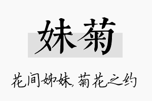 妹菊名字的寓意及含义