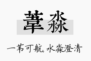 苇淼名字的寓意及含义