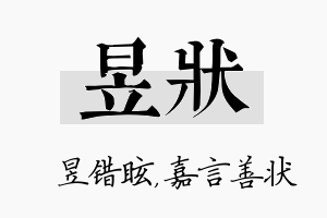 昱状名字的寓意及含义