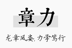 章力名字的寓意及含义