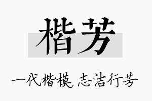 楷芳名字的寓意及含义