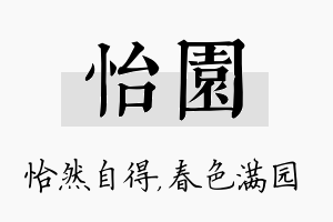 怡园名字的寓意及含义