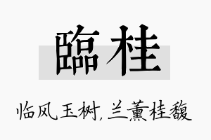 临桂名字的寓意及含义