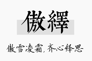 傲绎名字的寓意及含义