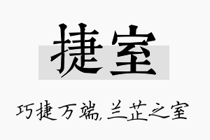 捷室名字的寓意及含义