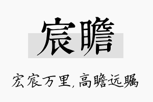 宸瞻名字的寓意及含义