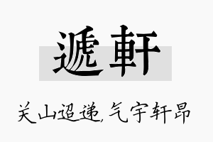 递轩名字的寓意及含义