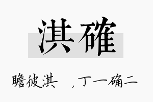 淇确名字的寓意及含义