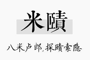 米赜名字的寓意及含义