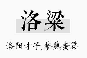 洛粱名字的寓意及含义