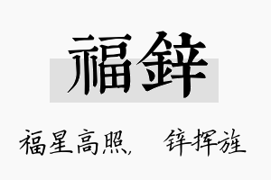 福锌名字的寓意及含义