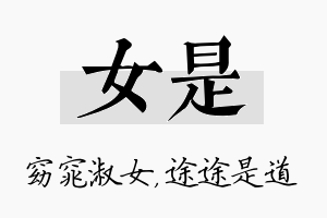 女是名字的寓意及含义