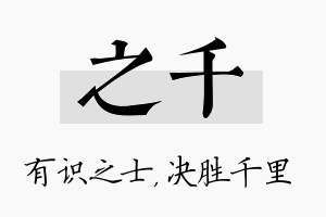 之千名字的寓意及含义